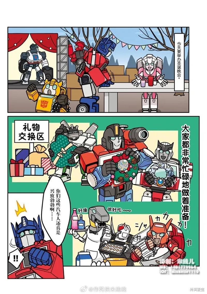 TRANSFORMERS GO! GO!,web32话,第4张