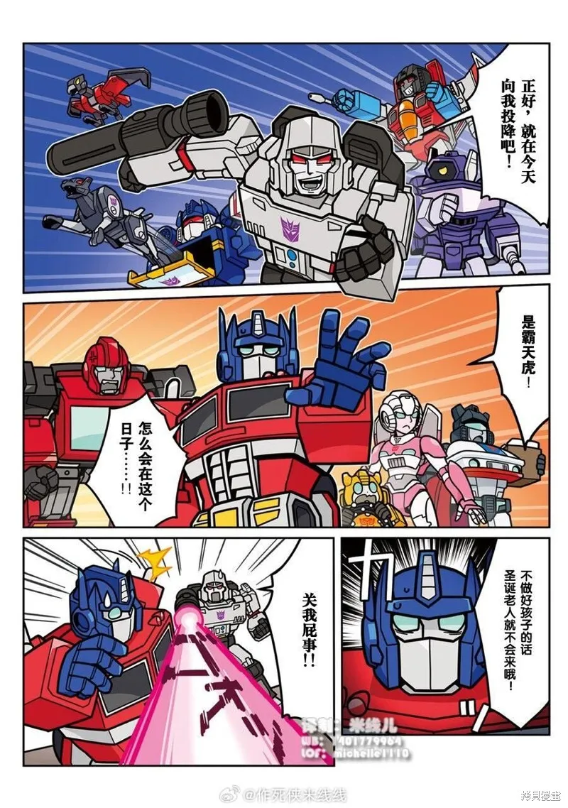 TRANSFORMERS GO! GO!,web32话,第5张