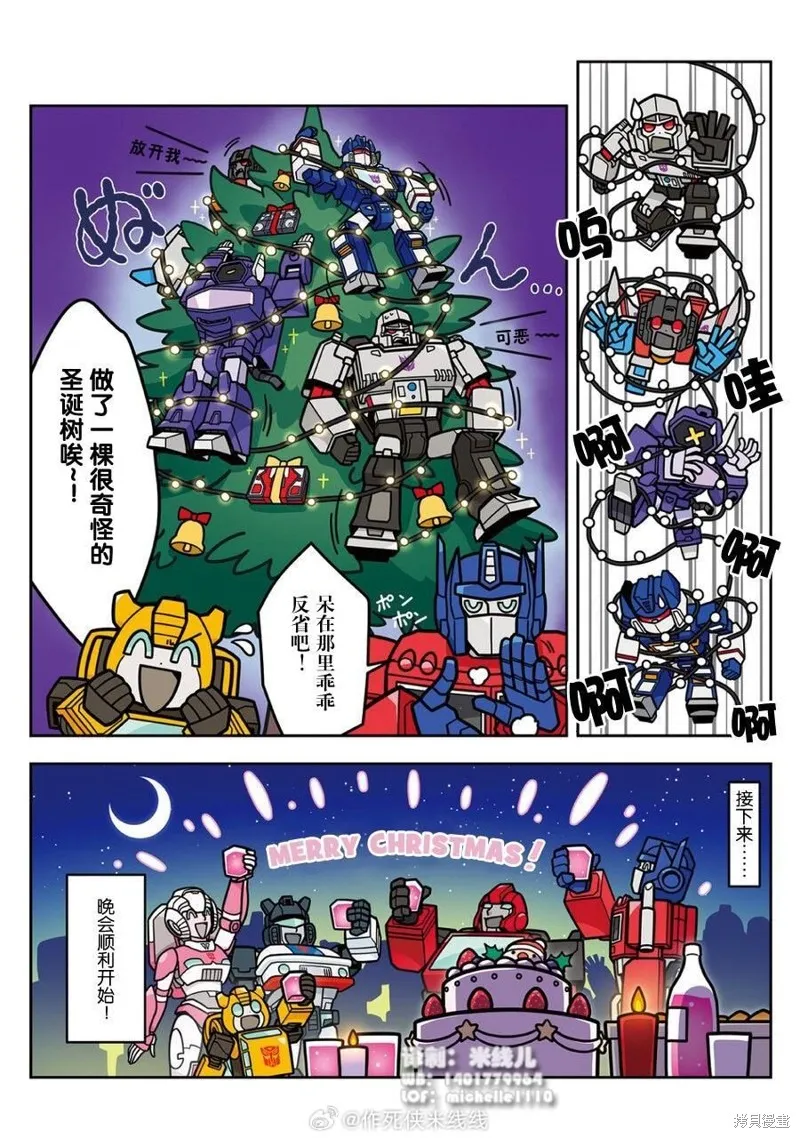 TRANSFORMERS GO! GO!,web32话,第7张