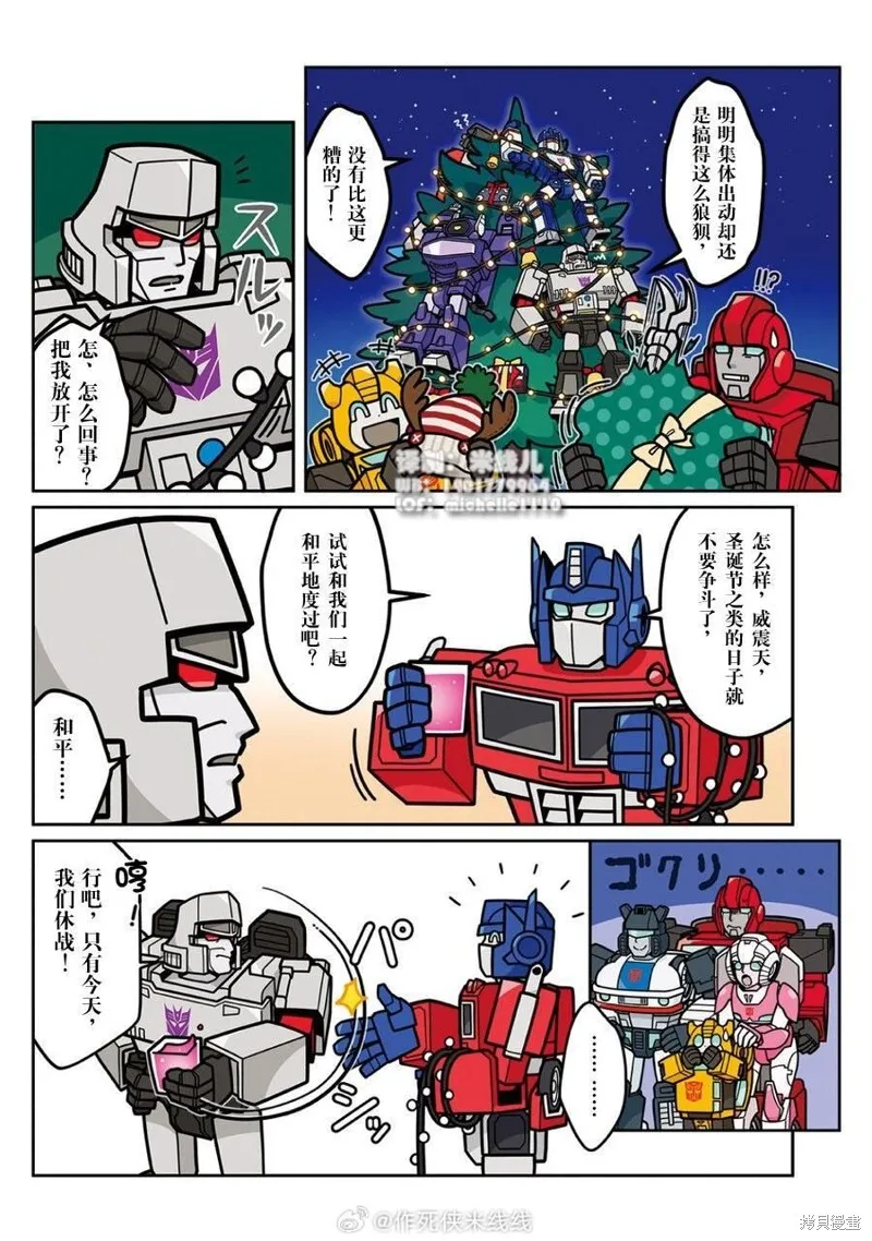 TRANSFORMERS GO! GO!,web32话,第8张
