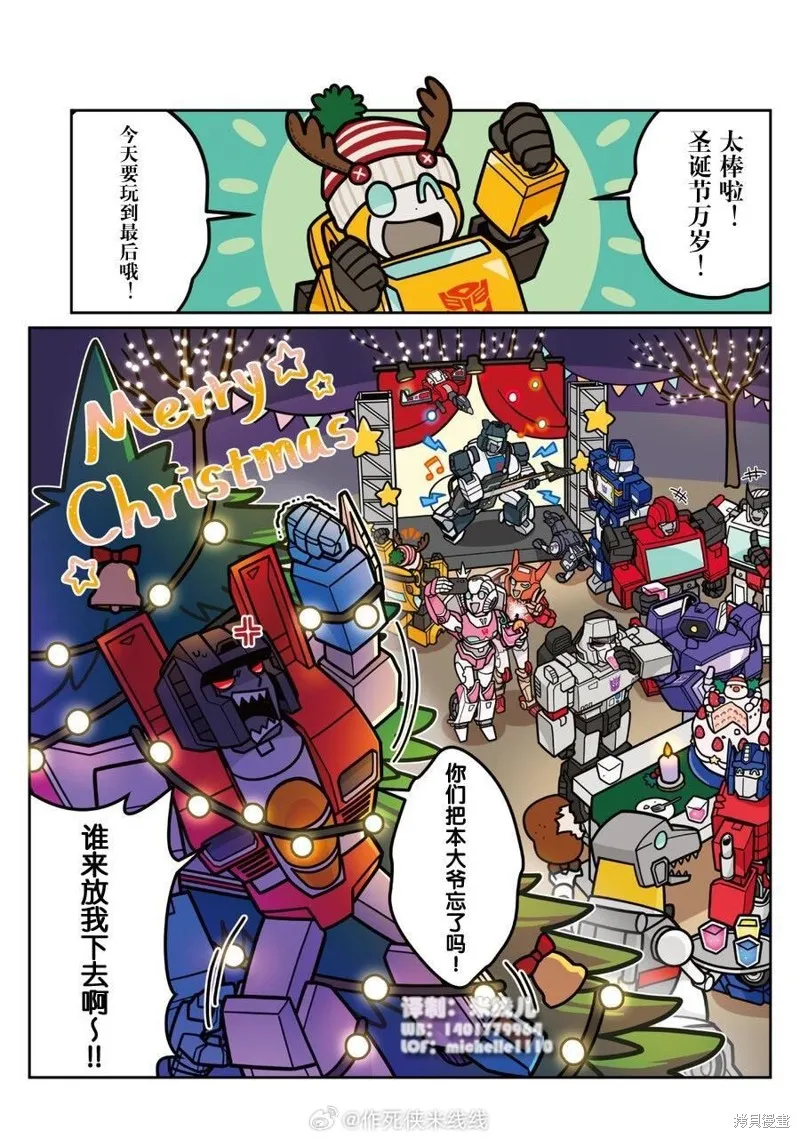 TRANSFORMERS GO! GO!,web32话,第9张