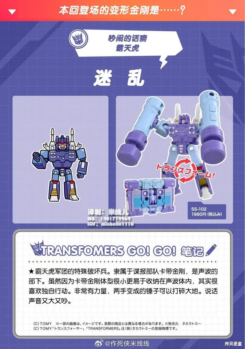 TRANSFORMERS GO! GO!,web45话,第2张
