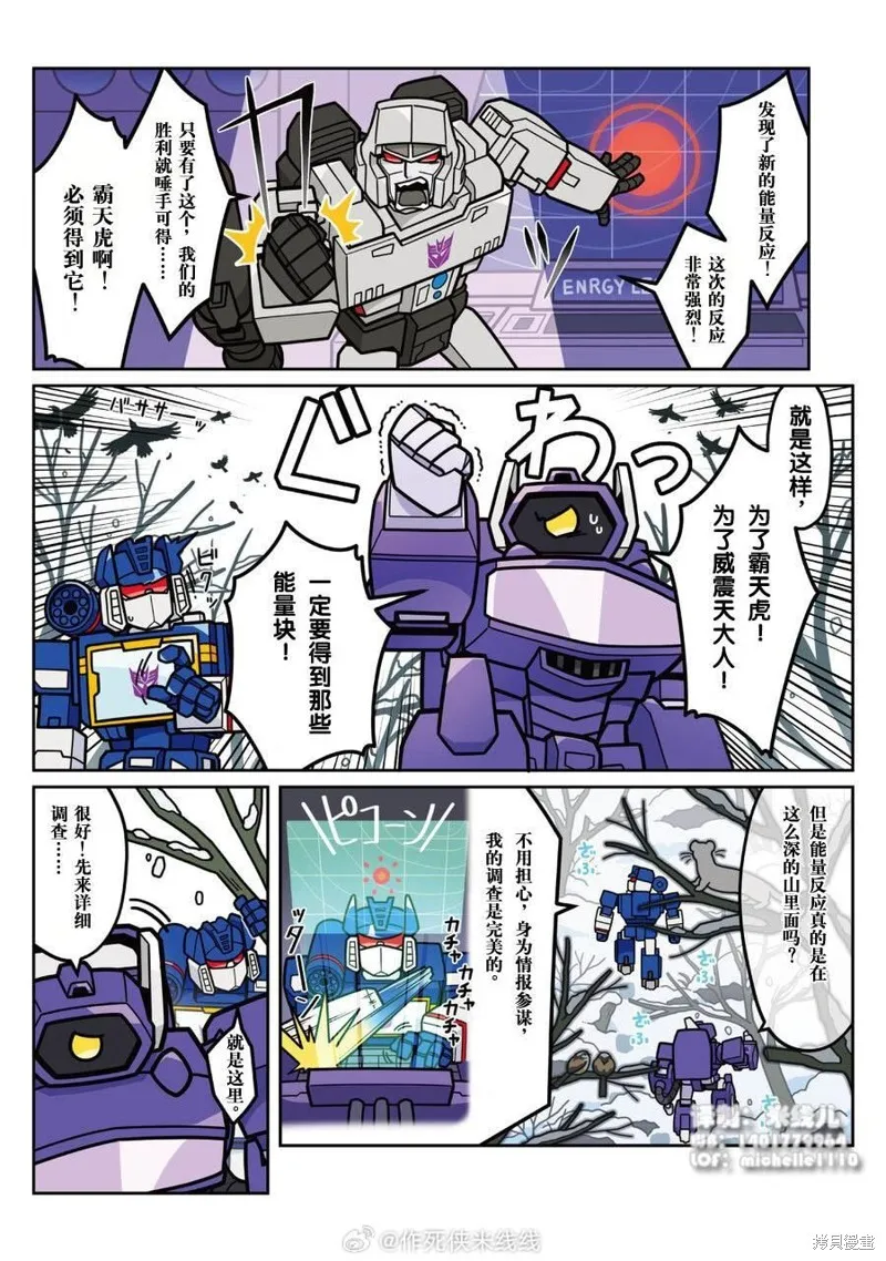 TRANSFORMERS GO! GO!,web45话,第3张