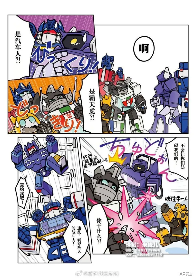 TRANSFORMERS GO! GO!,web45话,第4张