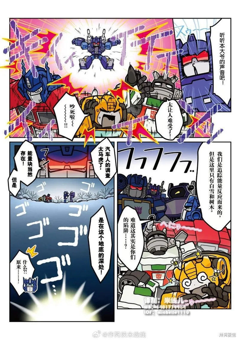 TRANSFORMERS GO! GO!,web45话,第5张