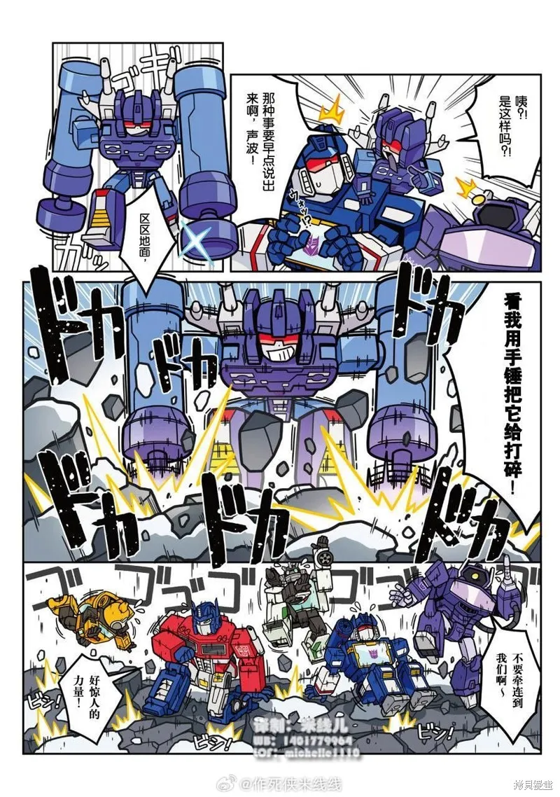 TRANSFORMERS GO! GO!,web45话,第6张