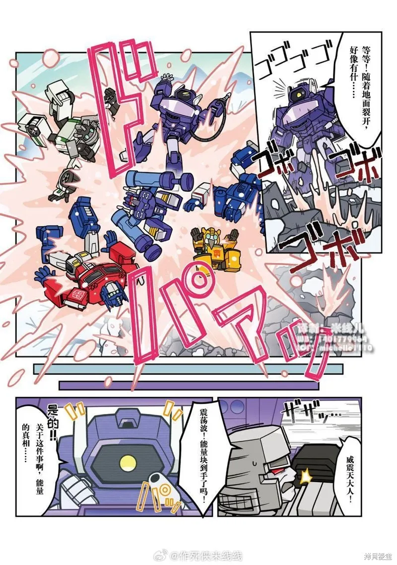 TRANSFORMERS GO! GO!,web45话,第7张