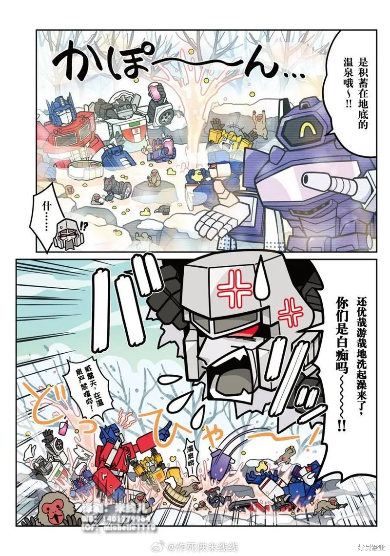 TRANSFORMERS GO! GO!,web45话,第8张