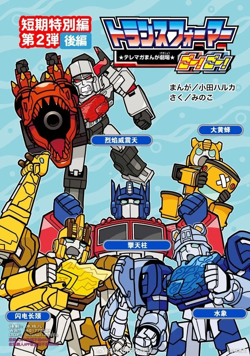 TRANSFORMERS GO! GO!,WILD KING特别篇 第二弹后篇,第1张