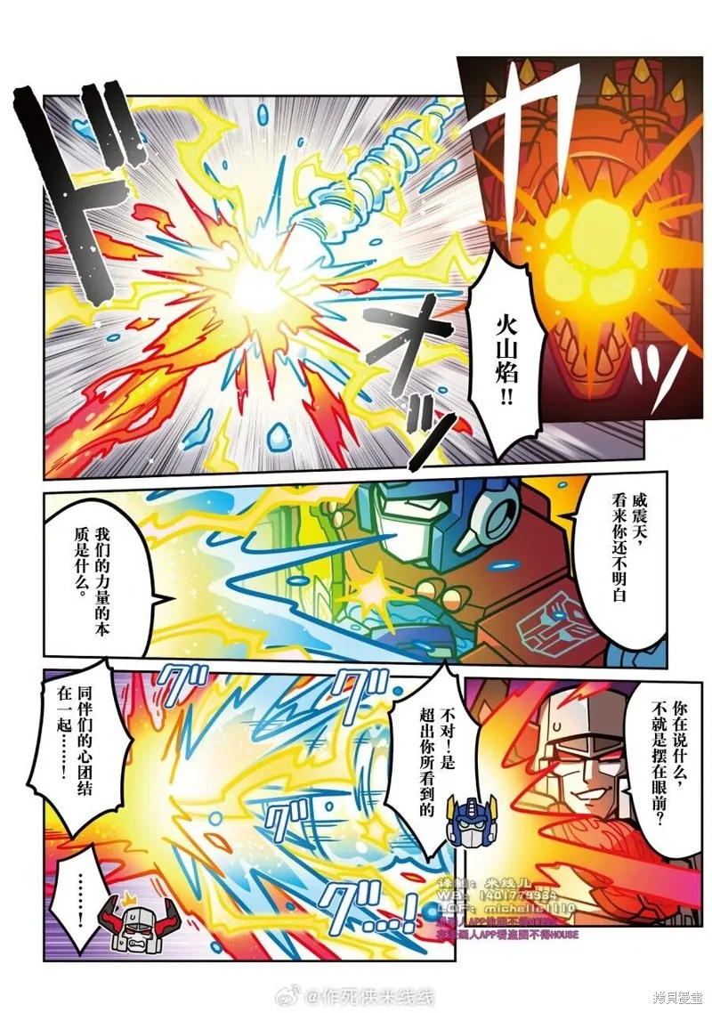 TRANSFORMERS GO! GO!,WILD KING特别篇 第二弹后篇,第10张