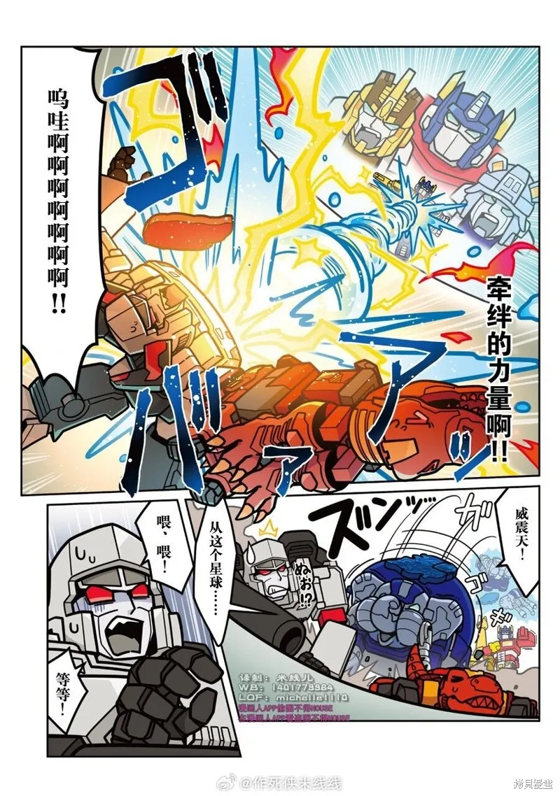 TRANSFORMERS GO! GO!,WILD KING特别篇 第二弹后篇,第11张