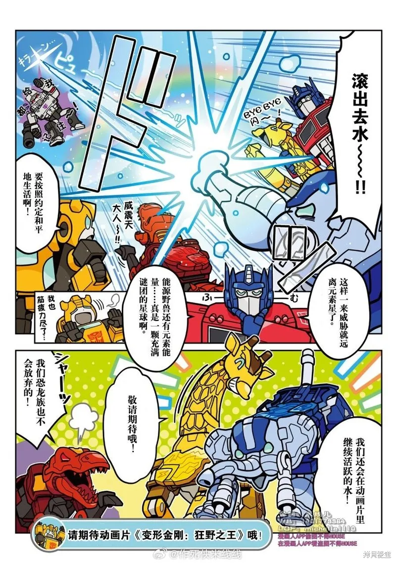 TRANSFORMERS GO! GO!,WILD KING特别篇 第二弹后篇,第12张