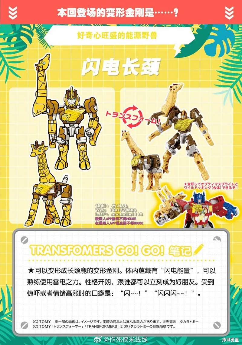 TRANSFORMERS GO! GO!,WILD KING特别篇 第二弹后篇,第13张
