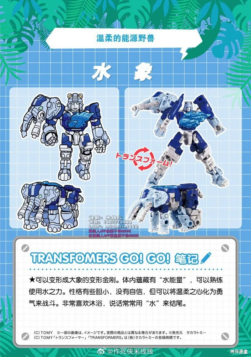 TRANSFORMERS GO! GO!,WILD KING特别篇 第二弹后篇,第14张