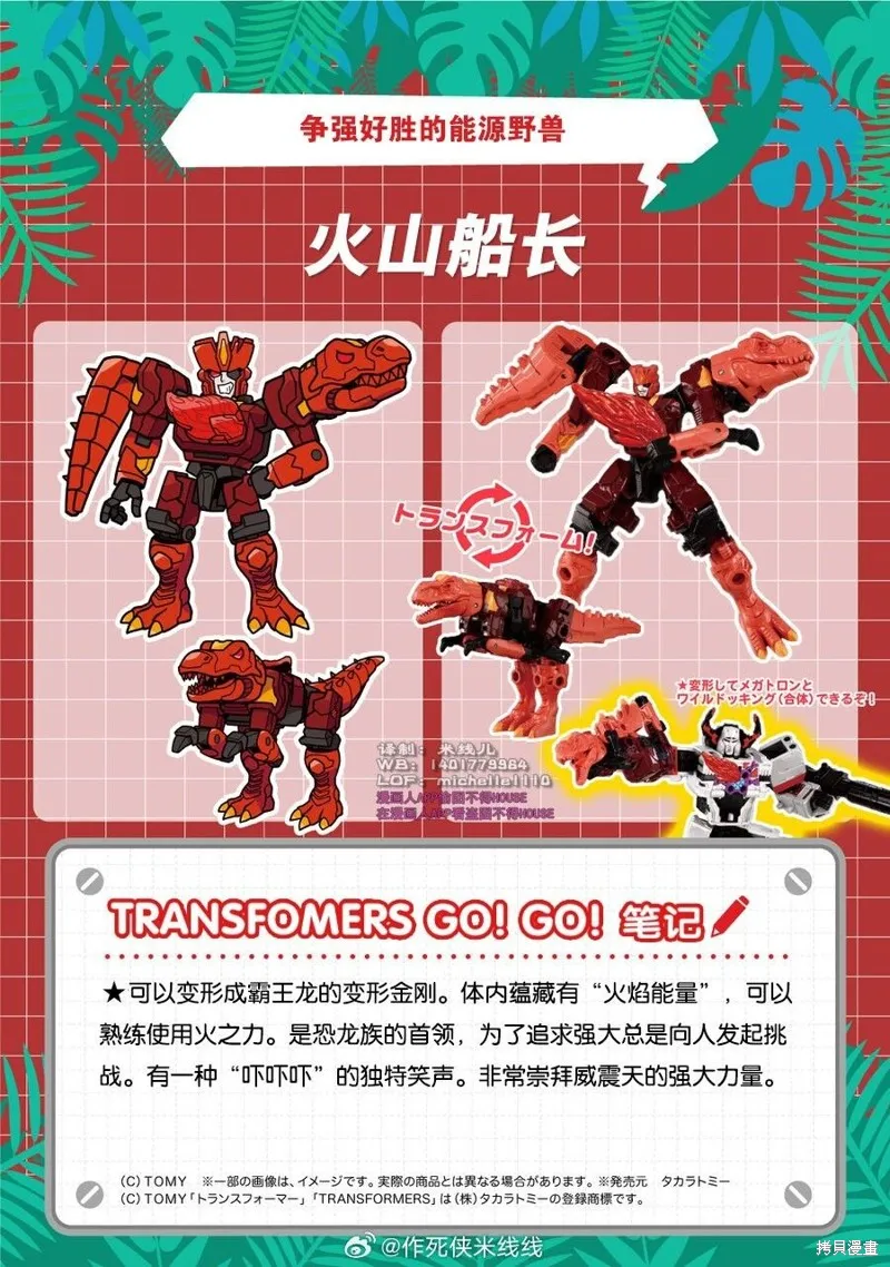 TRANSFORMERS GO! GO!,WILD KING特别篇 第二弹后篇,第18张