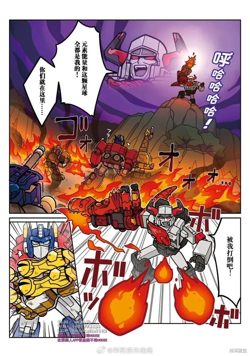 TRANSFORMERS GO! GO!,WILD KING特别篇 第二弹后篇,第2张