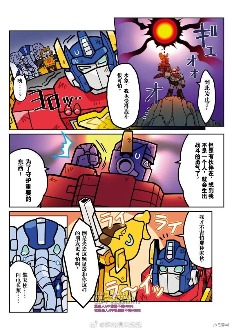 TRANSFORMERS GO! GO!,WILD KING特别篇 第二弹后篇,第4张