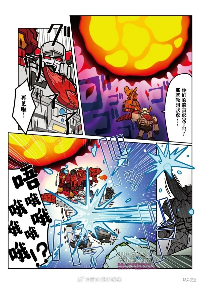 TRANSFORMERS GO! GO!,WILD KING特别篇 第二弹后篇,第5张