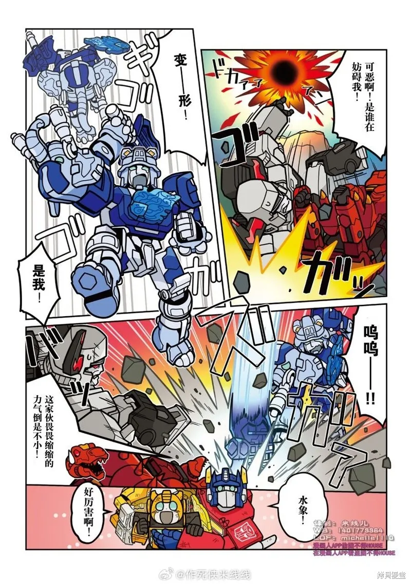 TRANSFORMERS GO! GO!,WILD KING特别篇 第二弹后篇,第6张