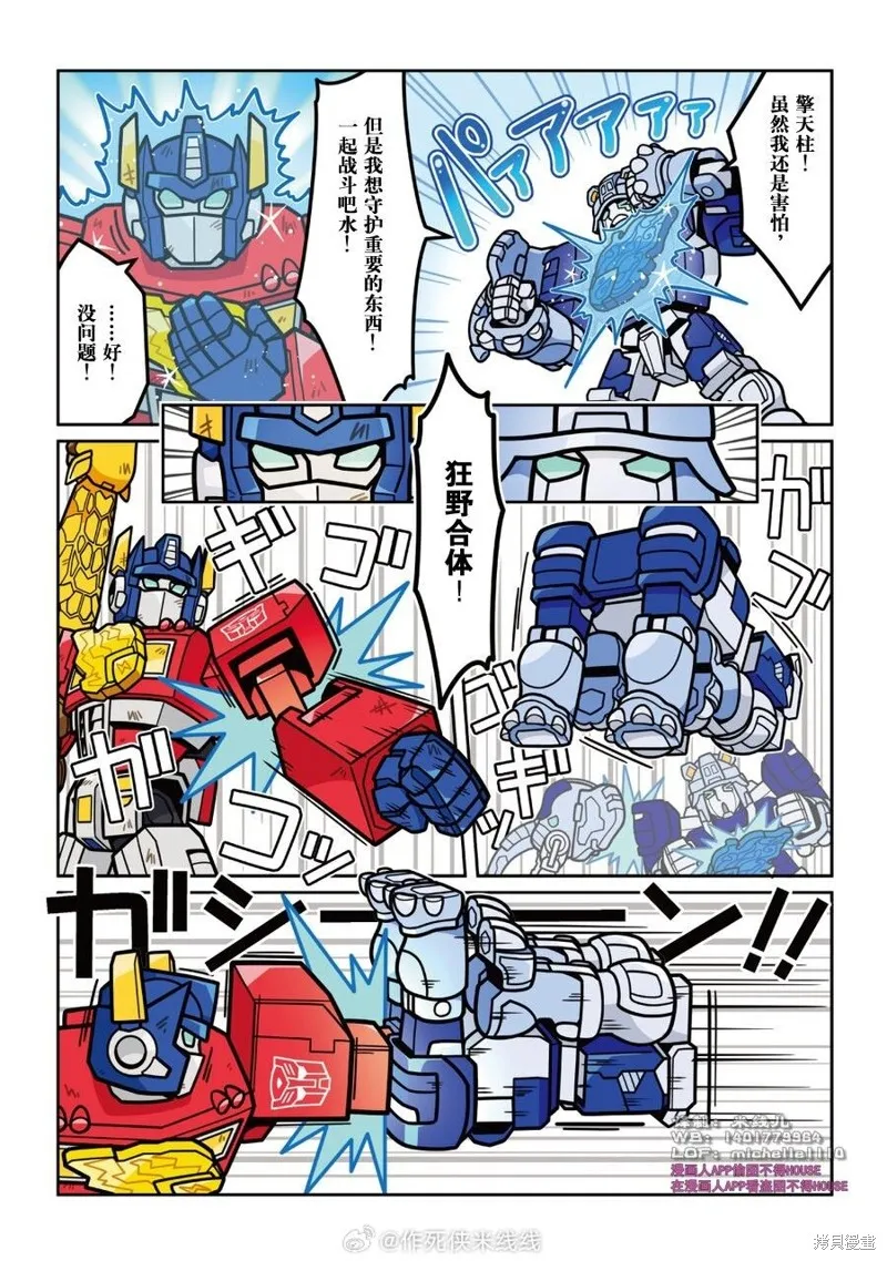TRANSFORMERS GO! GO!,WILD KING特别篇 第二弹后篇,第7张