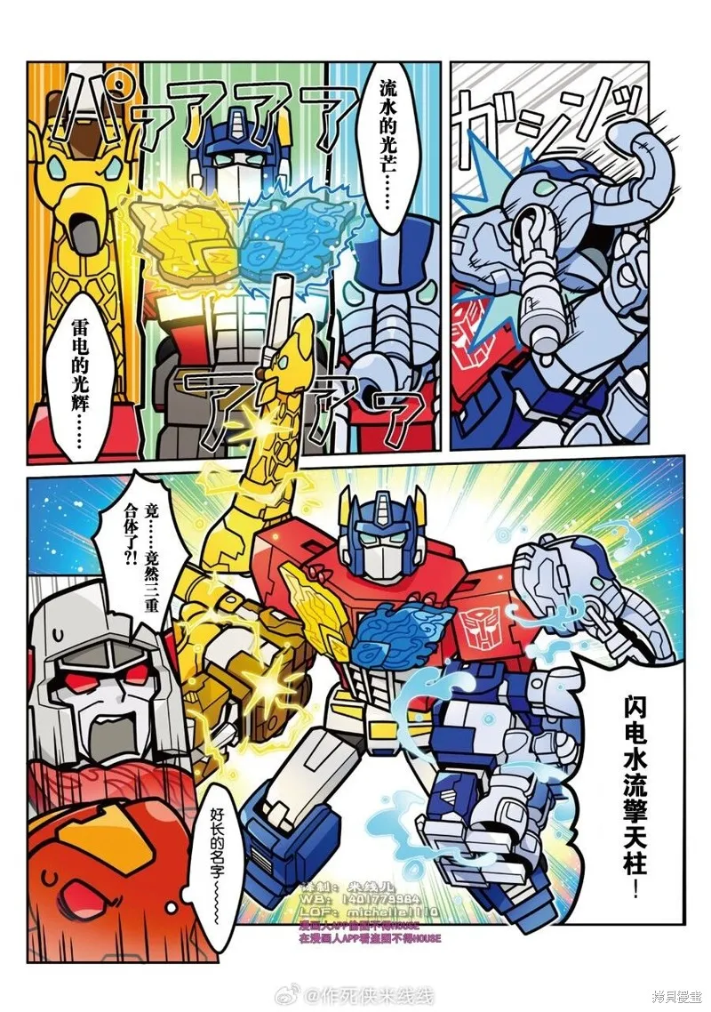 TRANSFORMERS GO! GO!,WILD KING特别篇 第二弹后篇,第8张