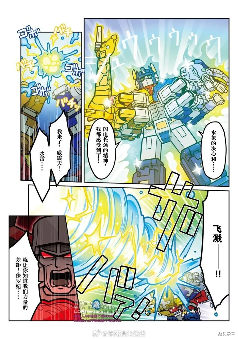 TRANSFORMERS GO! GO!,WILD KING特别篇 第二弹后篇,第9张