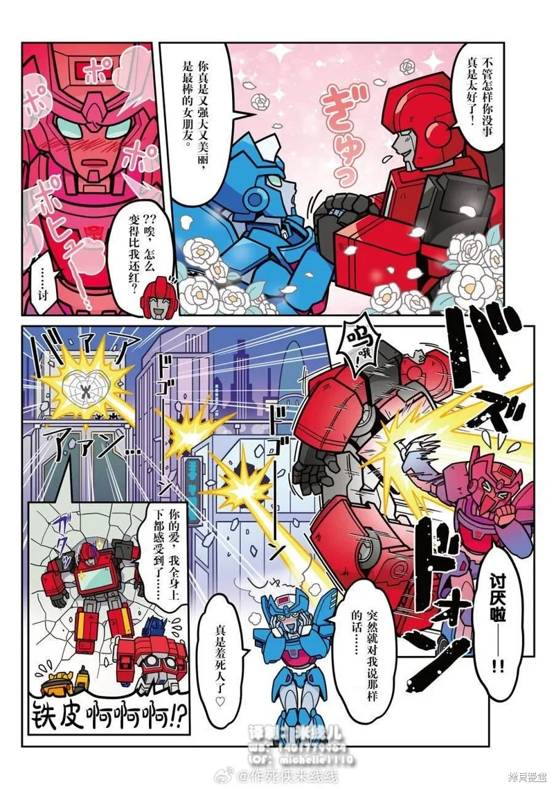 TRANSFORMERS GO! GO!,web44话,第10张