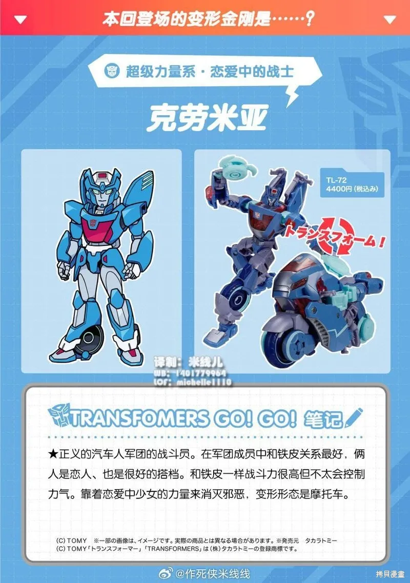 TRANSFORMERS GO! GO!,web44话,第2张