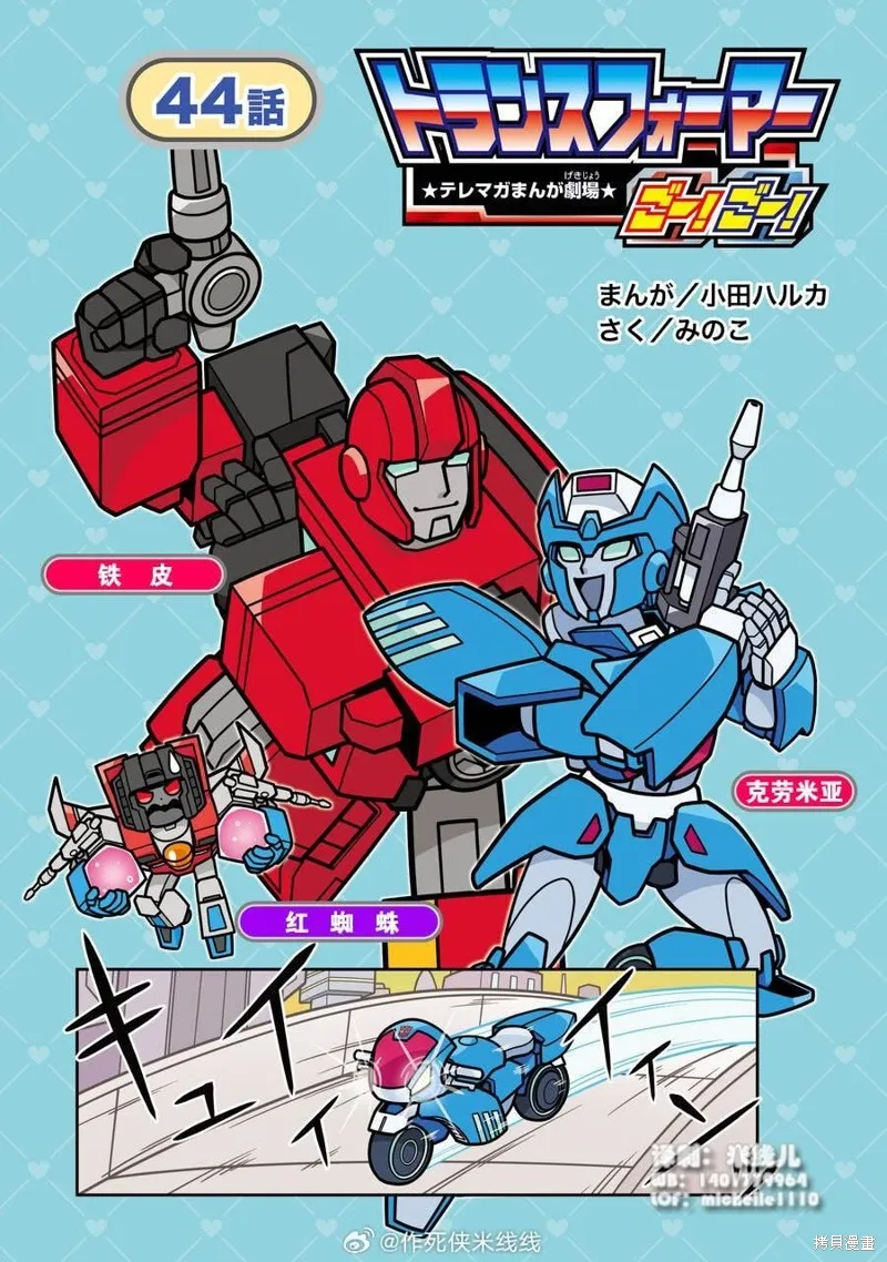 TRANSFORMERS GO! GO!,web44话,第3张