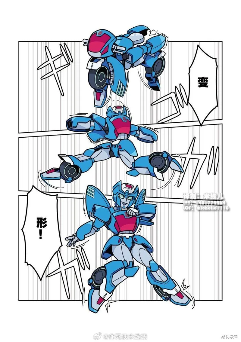 TRANSFORMERS GO! GO!,web44话,第4张