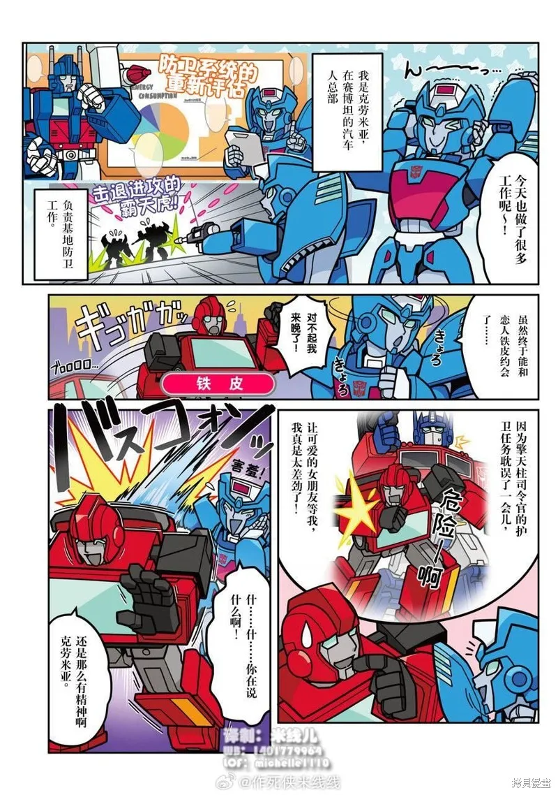 TRANSFORMERS GO! GO!,web44话,第5张
