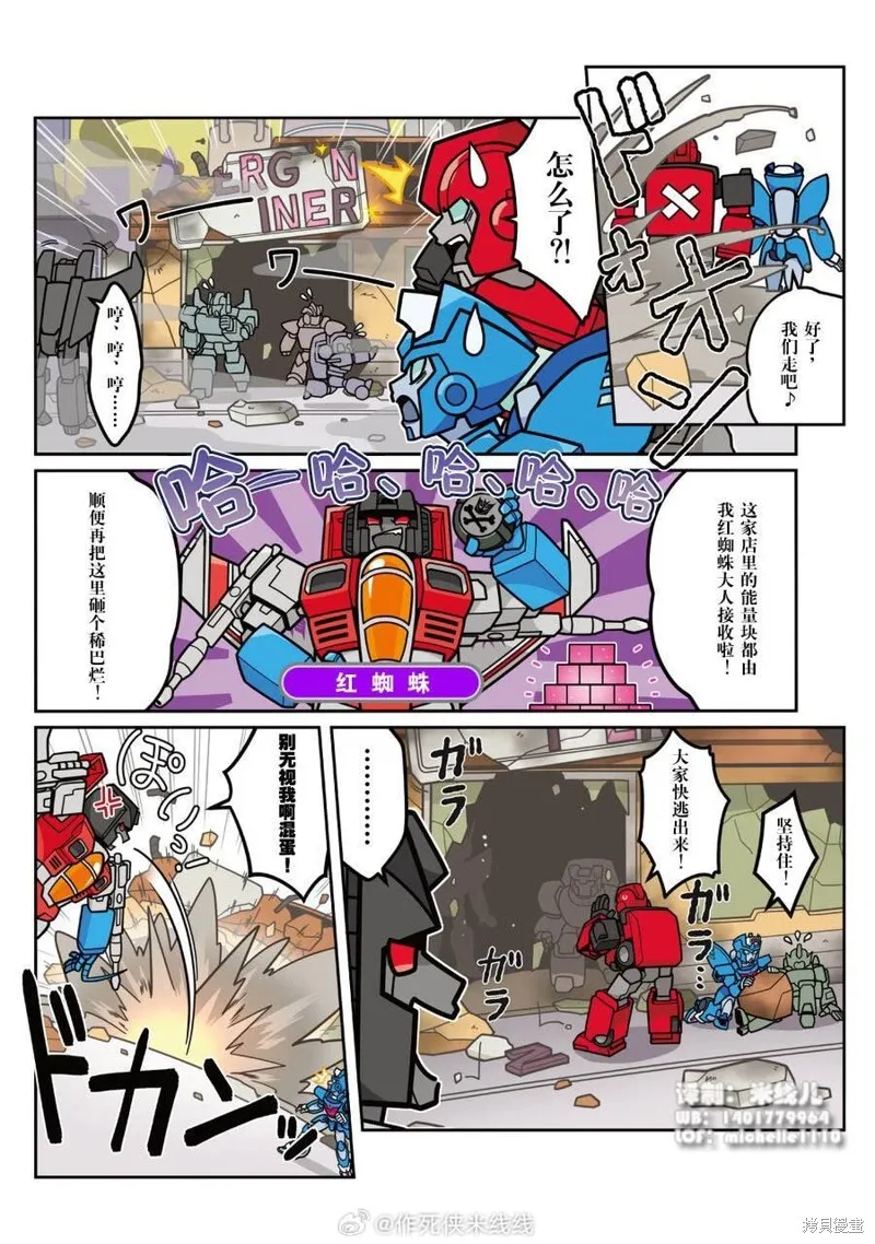 TRANSFORMERS GO! GO!,web44话,第6张