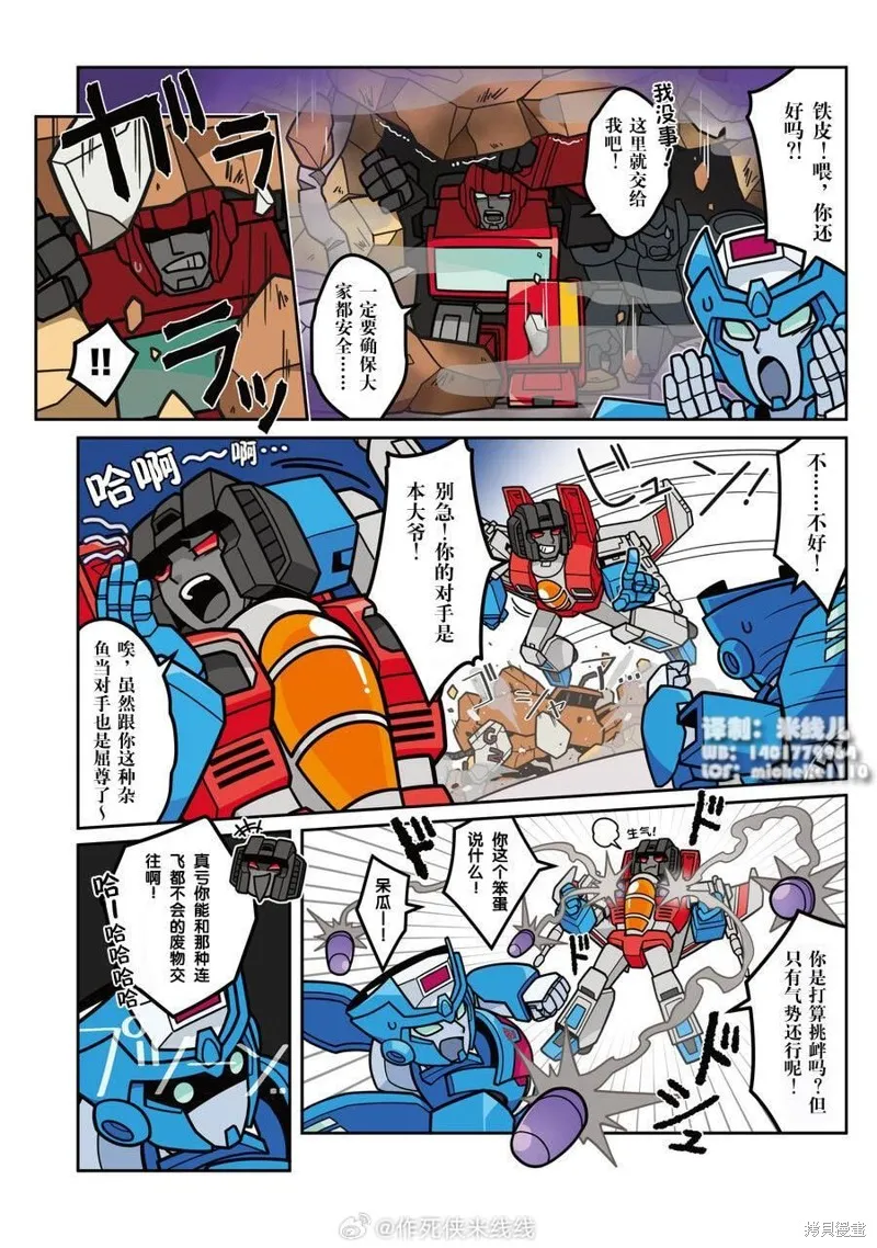 TRANSFORMERS GO! GO!,web44话,第7张