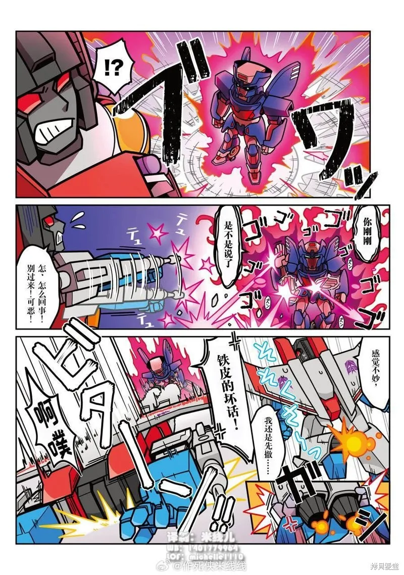 TRANSFORMERS GO! GO!,web44话,第8张
