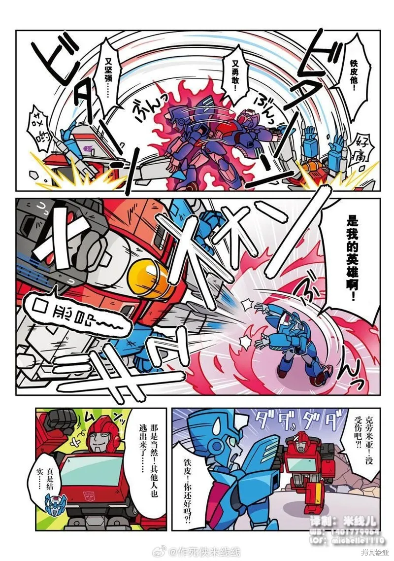 TRANSFORMERS GO! GO!,web44话,第9张