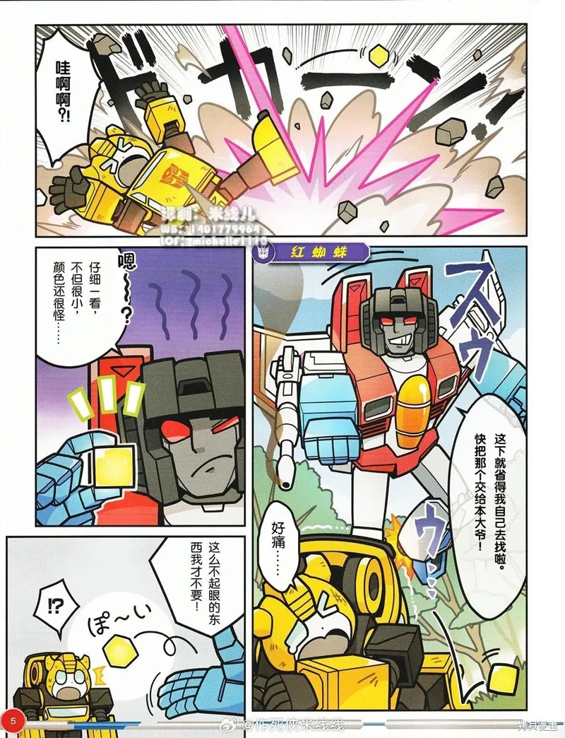 TRANSFORMERS GO! GO!,SHINING THUNDER大黄蜂玩具漫画,第2张