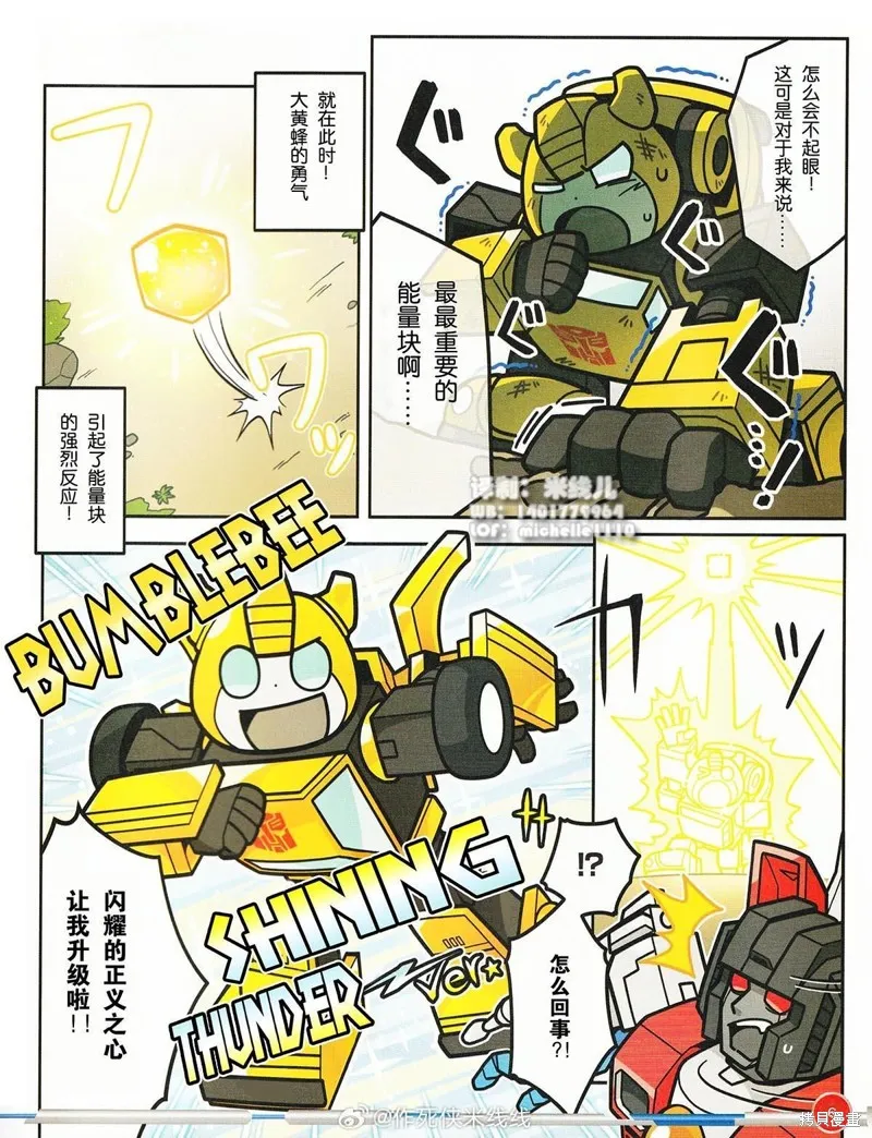 TRANSFORMERS GO! GO!,SHINING THUNDER大黄蜂玩具漫画,第3张
