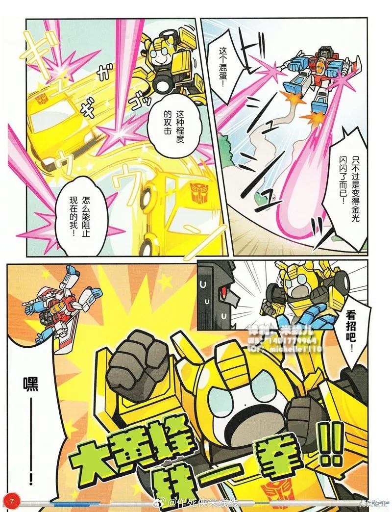 TRANSFORMERS GO! GO!,SHINING THUNDER大黄蜂玩具漫画,第4张