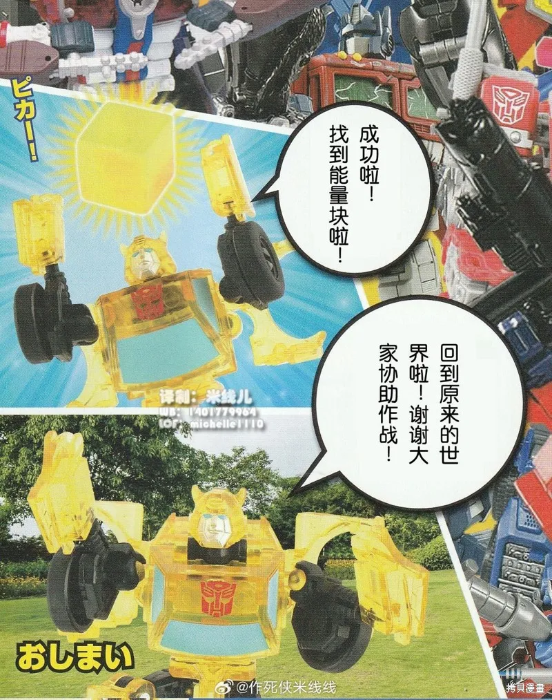 TRANSFORMERS GO! GO!,SHINING THUNDER大黄蜂玩具漫画,第6张