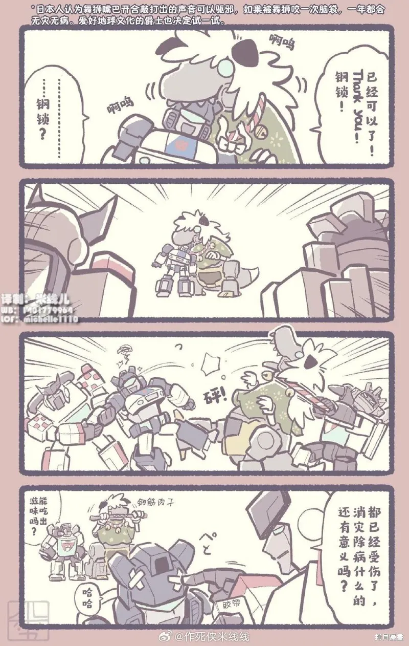 TRANSFORMERS GO! GO!,web33.5话,第1张