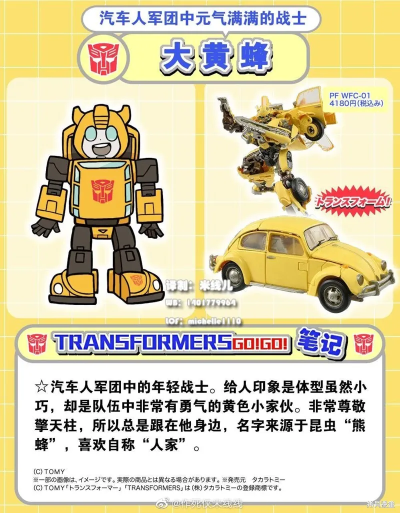 TRANSFORMERS GO! GO!,web19话,第3张