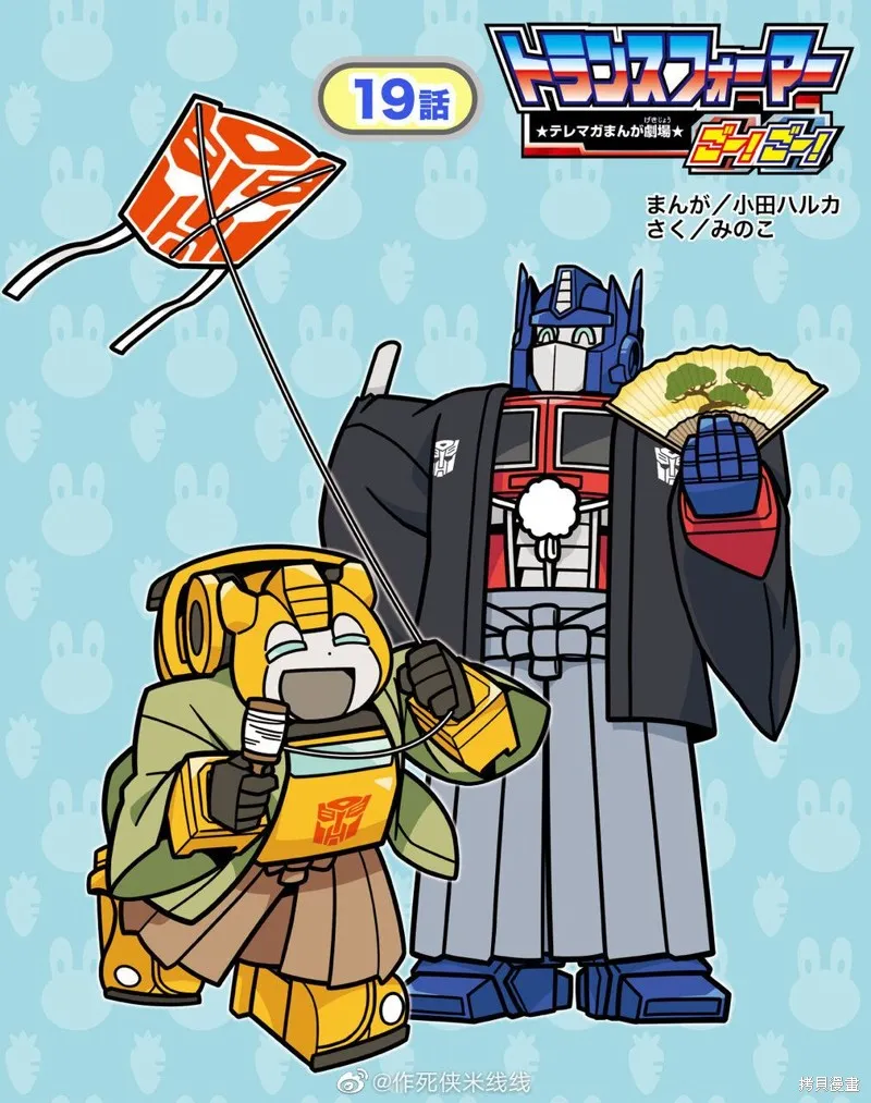 TRANSFORMERS GO! GO!,web19话,第4张