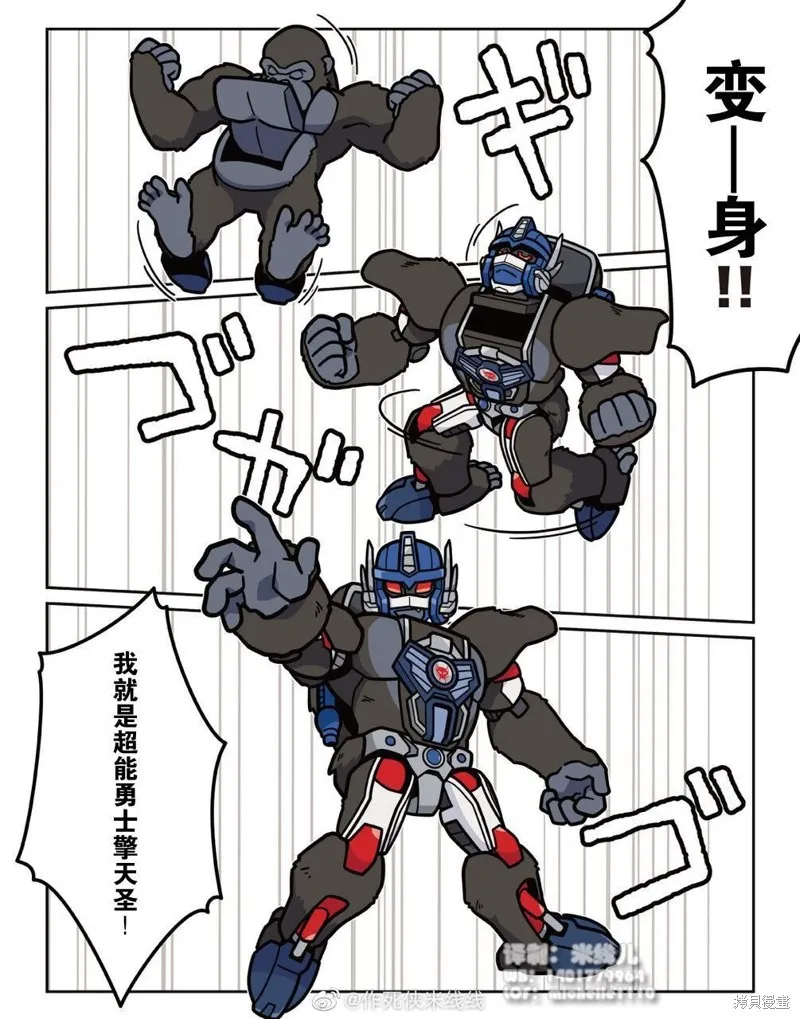 TRANSFORMERS GO! GO!,web19话,第6张