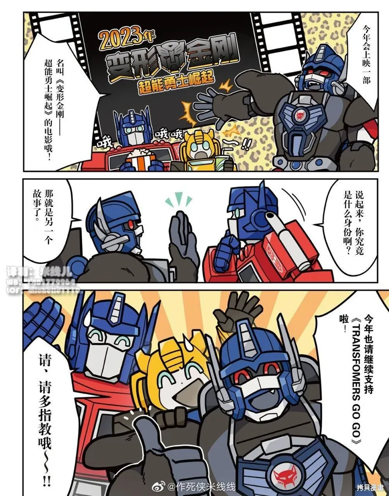 TRANSFORMERS GO! GO!,web19话,第7张