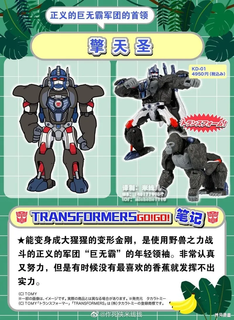 TRANSFORMERS GO! GO!,web19话,第8张