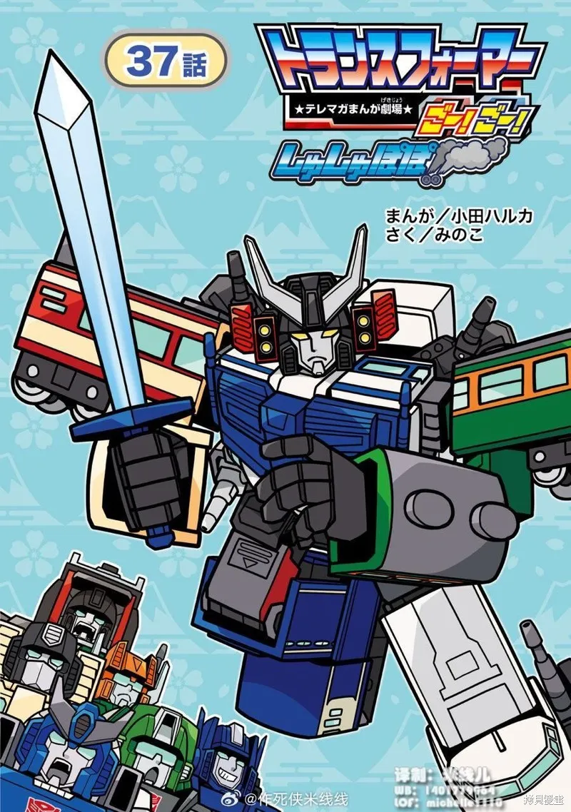 TRANSFORMERS GO! GO!,web37话,第1张