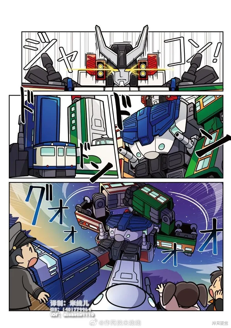 TRANSFORMERS GO! GO!,web37话,第10张