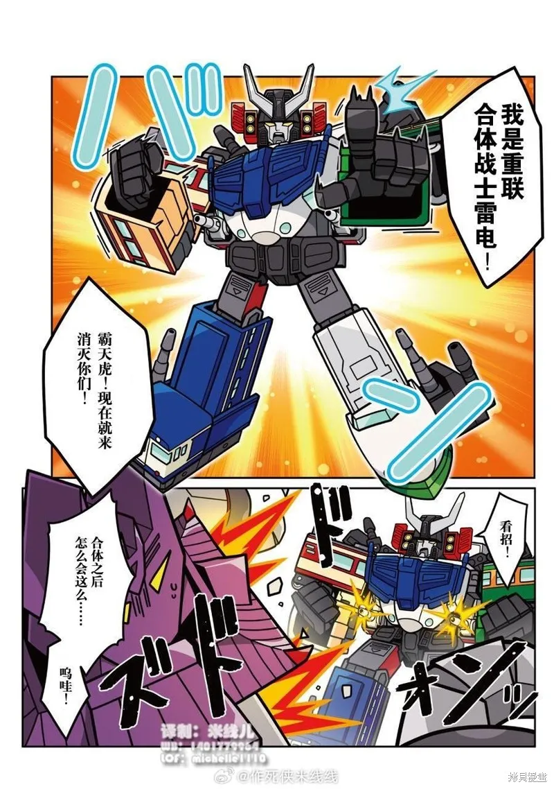 TRANSFORMERS GO! GO!,web37话,第11张