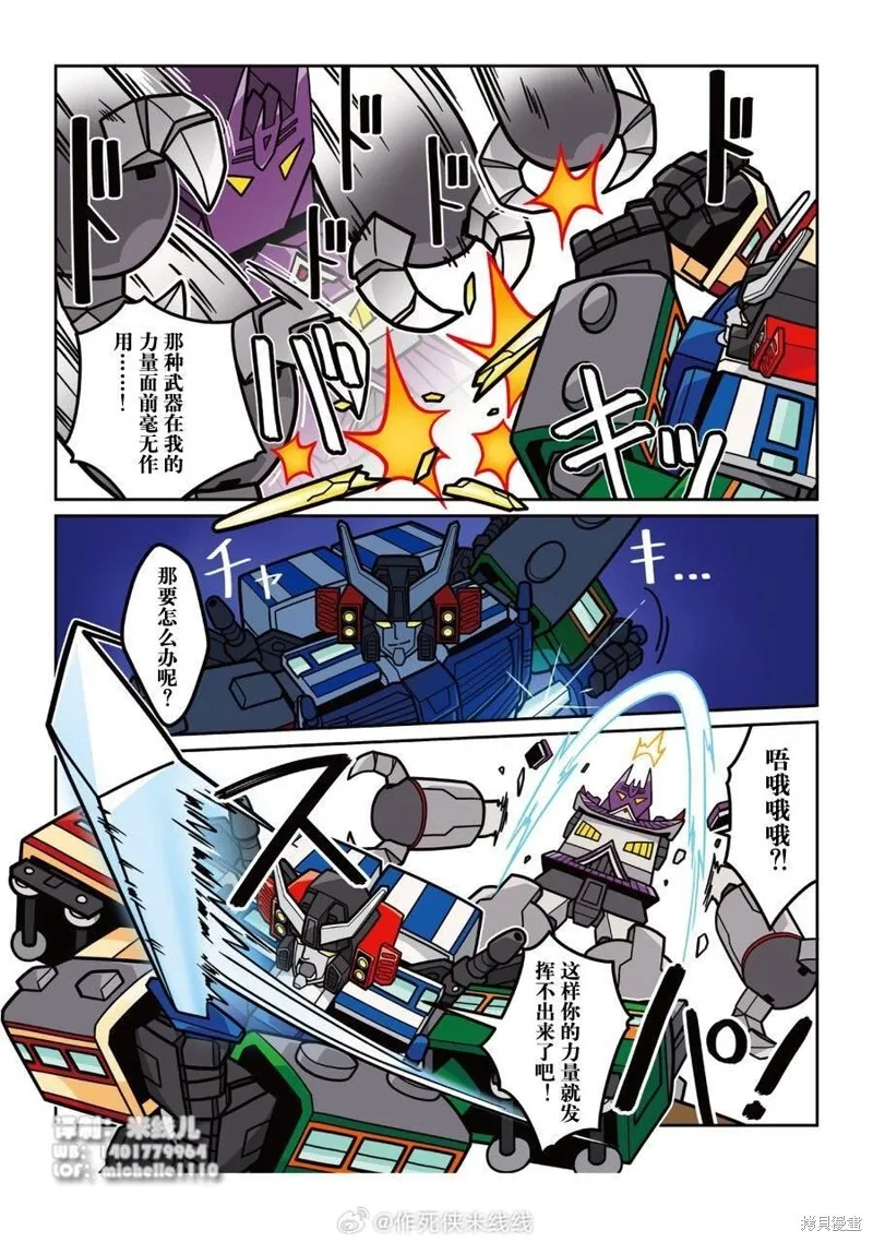 TRANSFORMERS GO! GO!,web37话,第12张