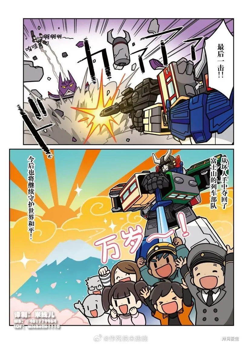 TRANSFORMERS GO! GO!,web37话,第13张